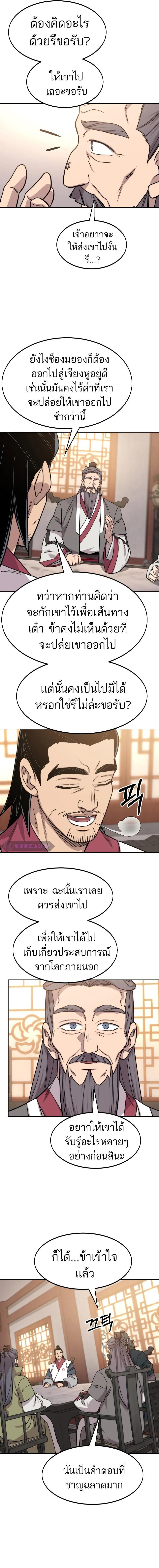 Return of the Mountain Hua Sect ตอนที่ 72 20
