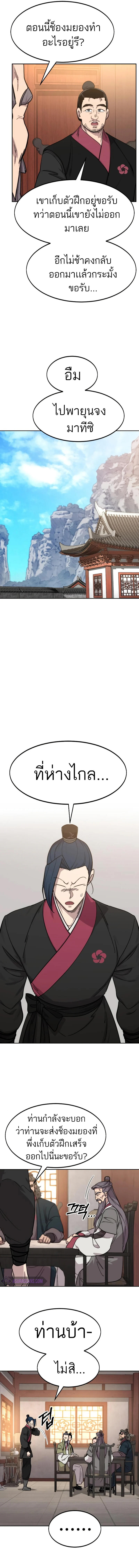 Return of the Mountain Hua Sect ตอนที่ 72 21