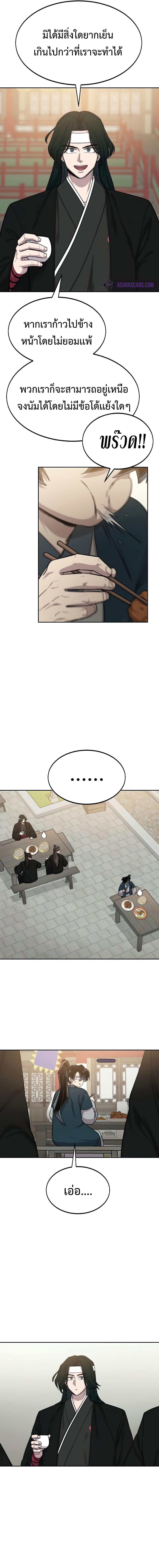 Return of the Mountain Hua Sect ตอนที่ 39 21