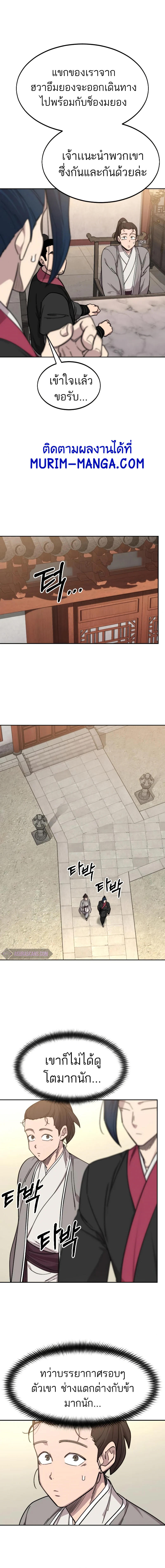 Return of the Mountain Hua Sect ตอนที่ 72 22