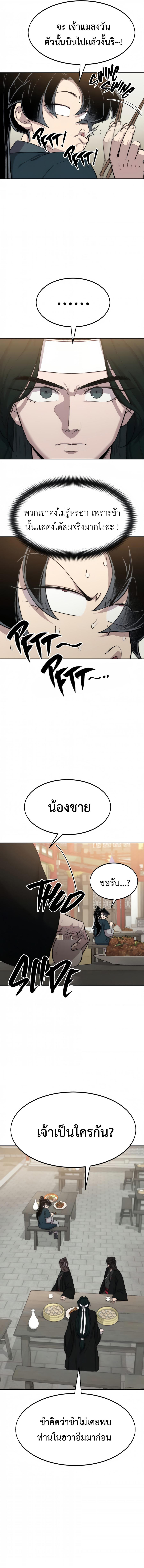 Return of the Mountain Hua Sect ตอนที่ 39 22