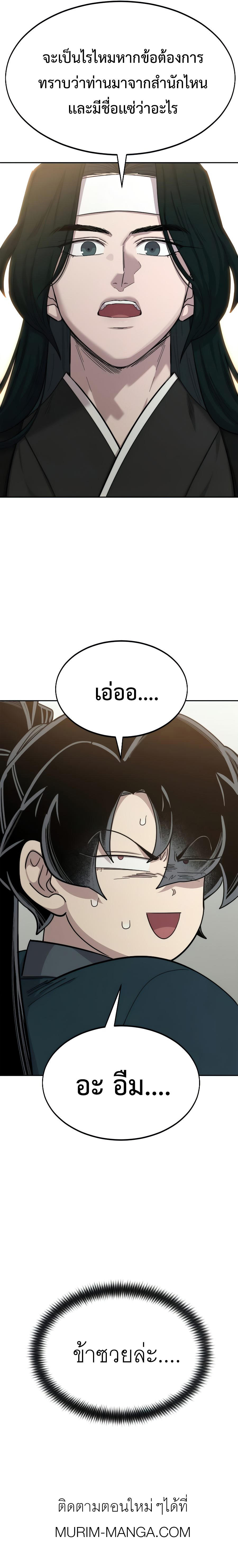 Return of the Mountain Hua Sect ตอนที่ 39 23
