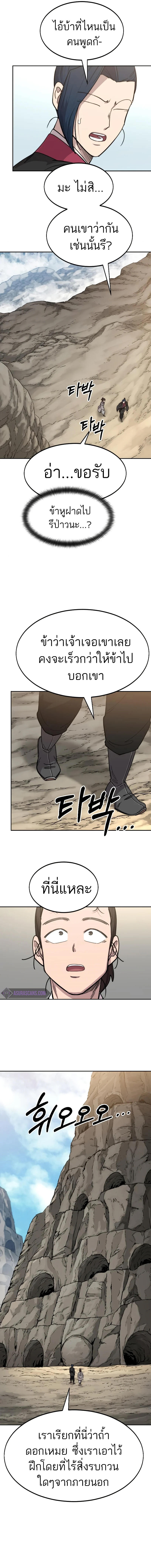 Return of the Mountain Hua Sect ตอนที่ 72 24