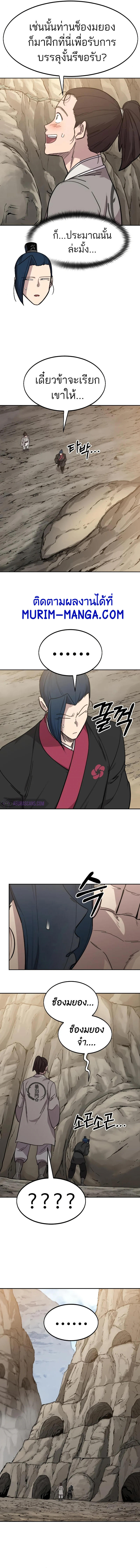 Return of the Mountain Hua Sect ตอนที่ 72 25