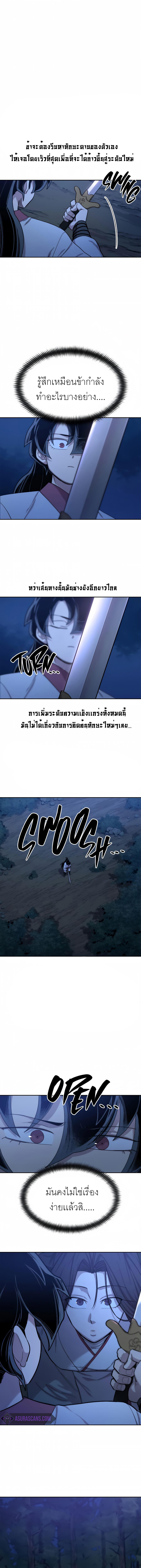 Return of the Mountain Hua Sect ตอนที่ 39 2