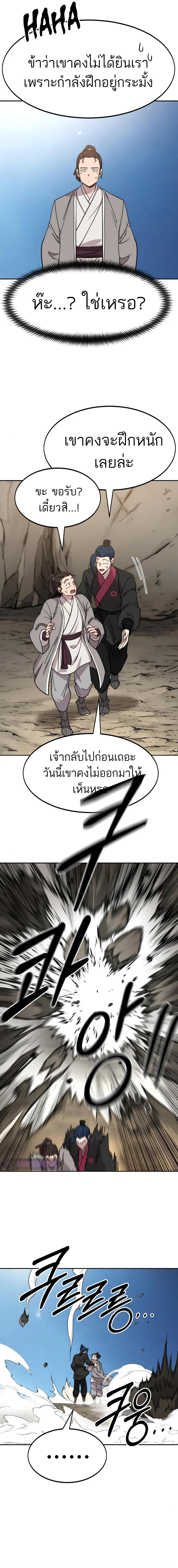 Return of the Mountain Hua Sect ตอนที่ 72 26