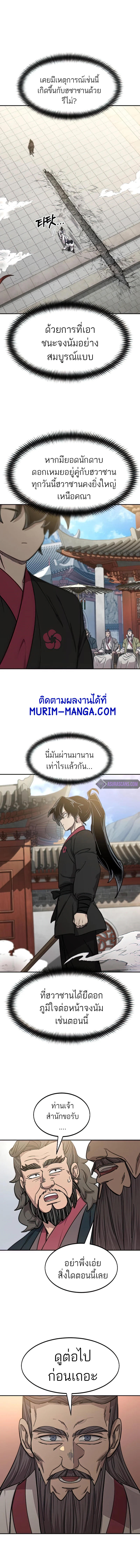 Return of the Mountain Hua Sect ตอนที่ 67 2