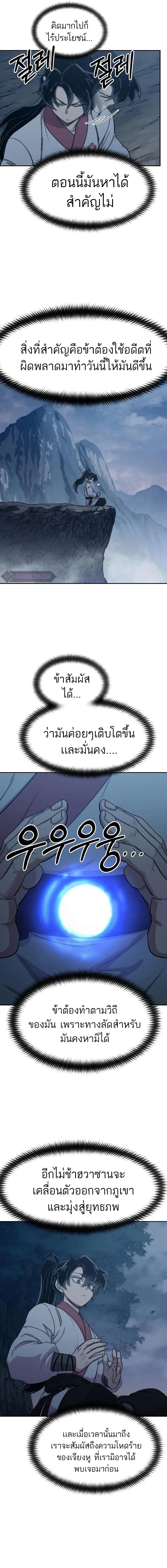 Return of the Mountain Hua Sect ตอนที่ 72 2