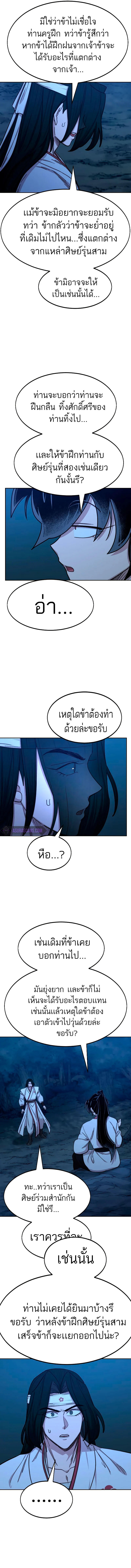 Return of the Mountain Hua Sect ตอนที่ 71 3