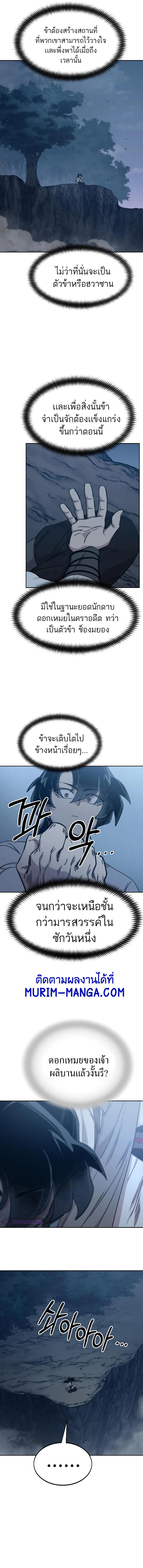 Return of the Mountain Hua Sect ตอนที่ 72 3