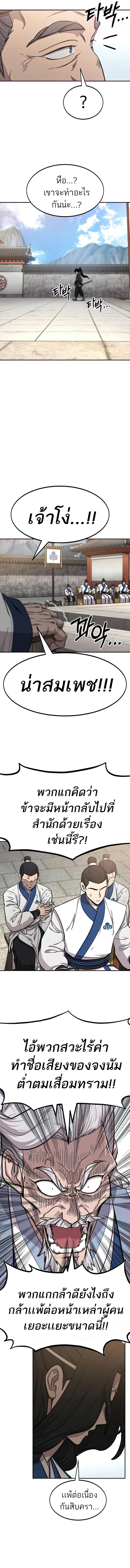 Return of the Mountain Hua Sect ตอนที่ 64 3