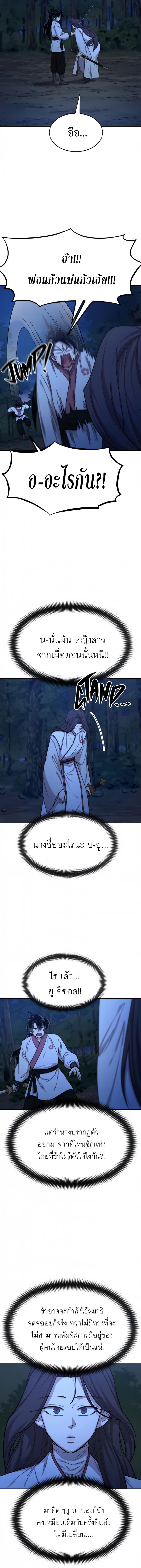Return of the Mountain Hua Sect ตอนที่ 39 3