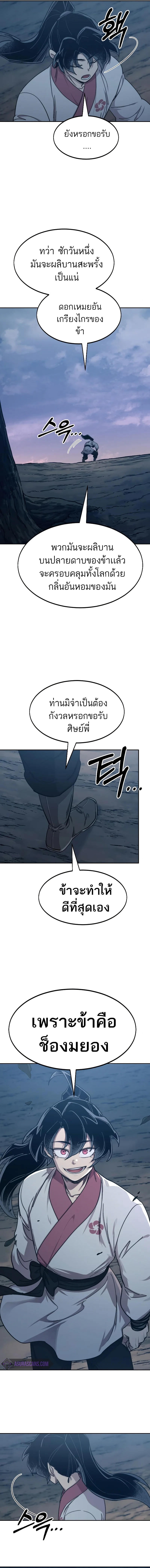 Return of the Mountain Hua Sect ตอนที่ 72 4