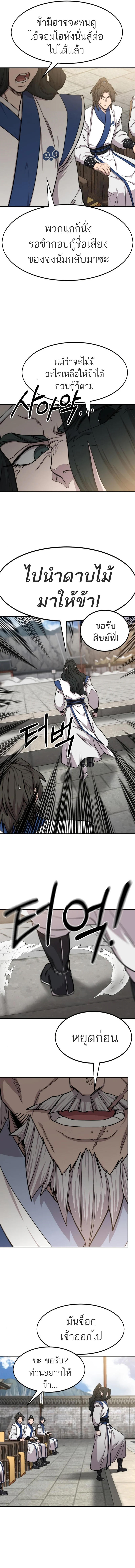 Return of the Mountain Hua Sect ตอนที่ 66 4