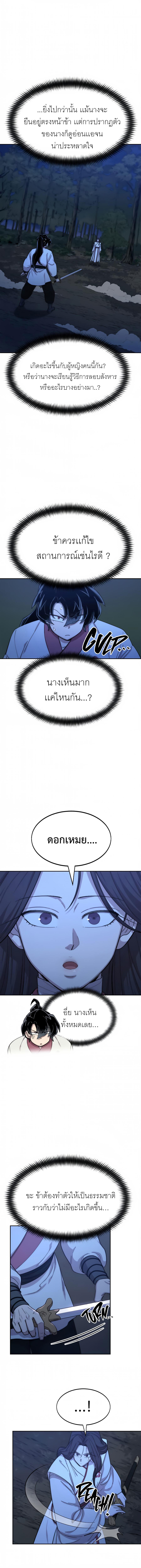 Return of the Mountain Hua Sect ตอนที่ 39 4