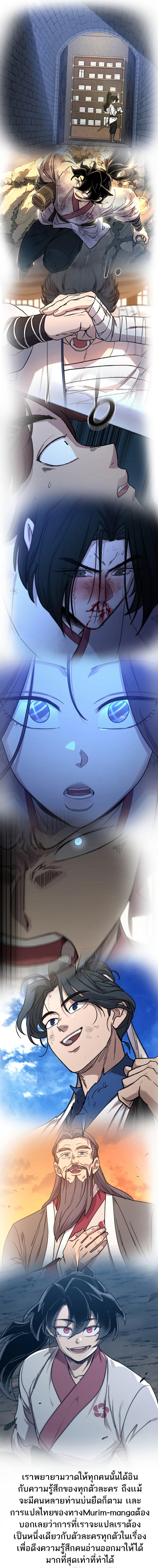 Return of the Mountain Hua Sect ตอนที่ 72.2 4