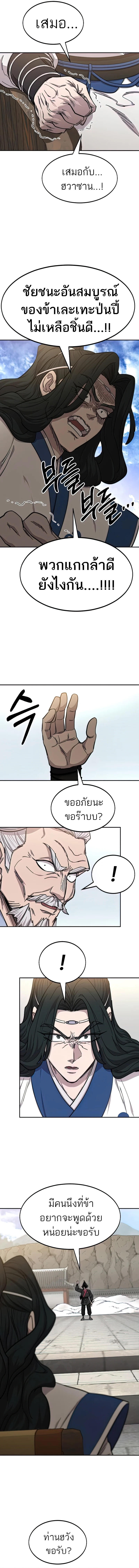 Return of the Mountain Hua Sect ตอนที่ 64 4