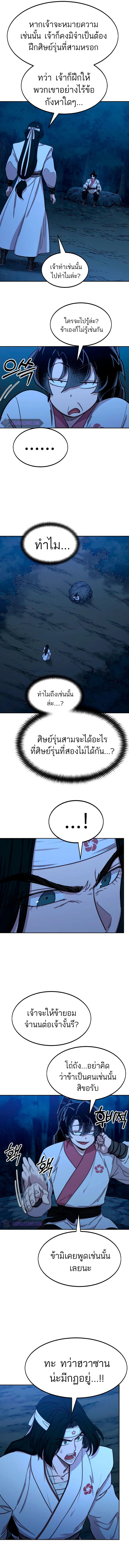 Return of the Mountain Hua Sect ตอนที่ 71 4