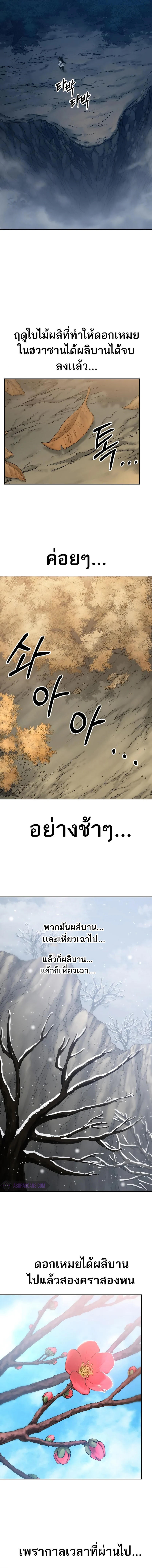 Return of the Mountain Hua Sect ตอนที่ 72 5