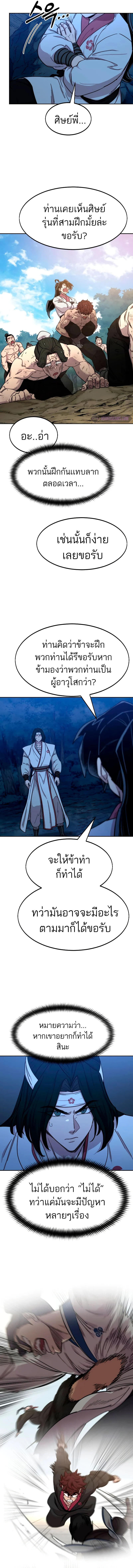 Return of the Mountain Hua Sect ตอนที่ 71 5