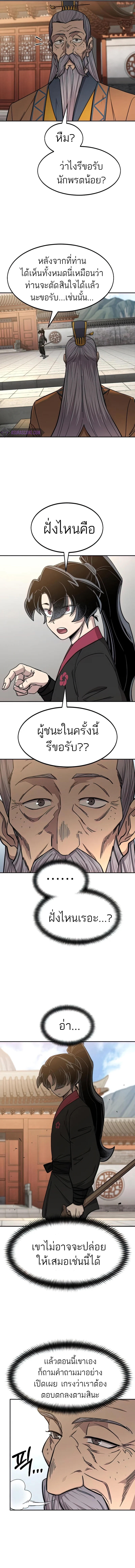 Return of the Mountain Hua Sect ตอนที่ 64 5