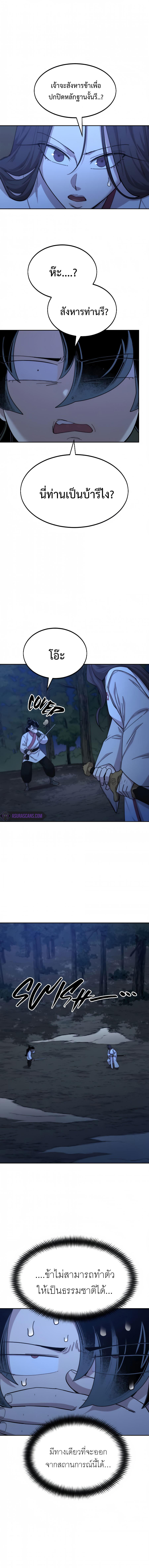 Return of the Mountain Hua Sect ตอนที่ 39 5