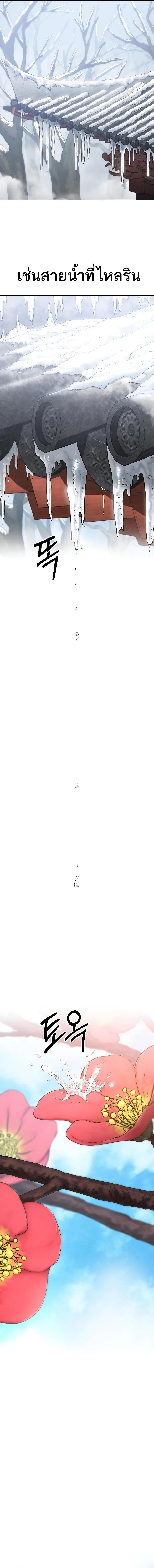 Return of the Mountain Hua Sect ตอนที่ 72 6