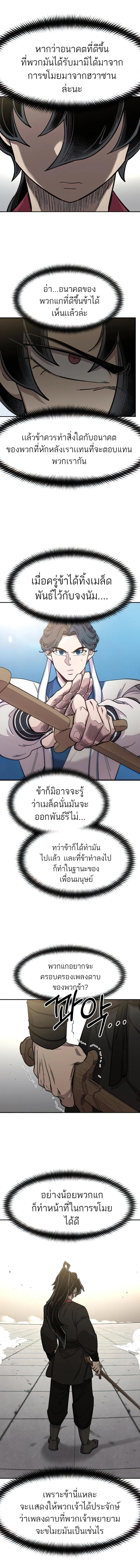 Return of the Mountain Hua Sect ตอนที่ 67 6