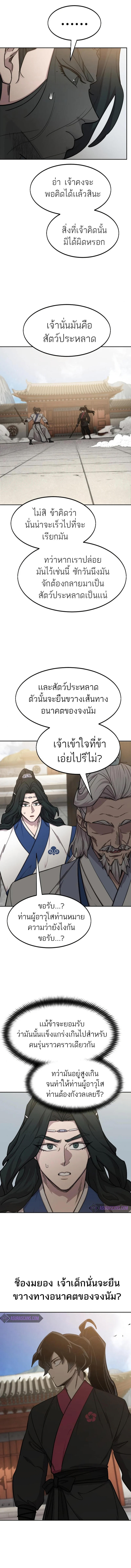 Return of the Mountain Hua Sect ตอนที่ 66 6