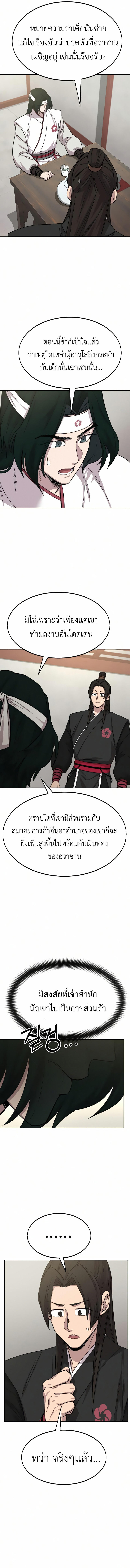 Return of the Mountain Hua Sect ตอนที่ 44 6