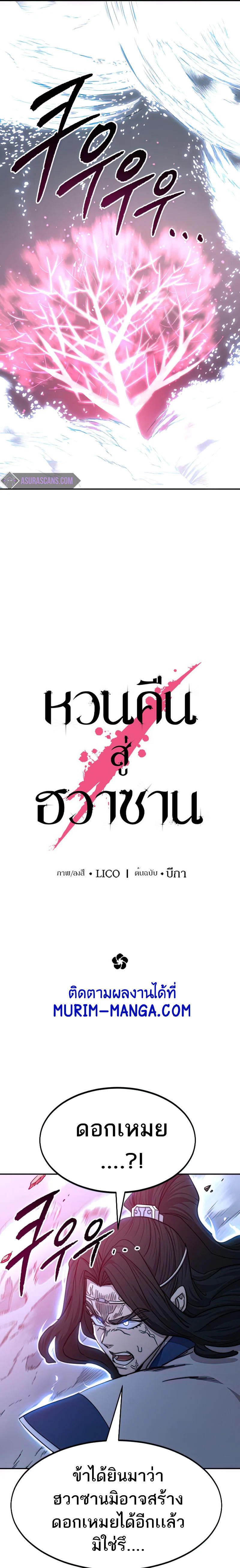 Return of the Mountain Hua Sect ตอนที่ 68 7