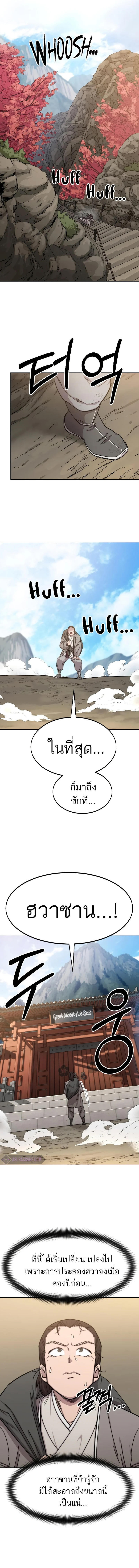 Return of the Mountain Hua Sect ตอนที่ 72 7