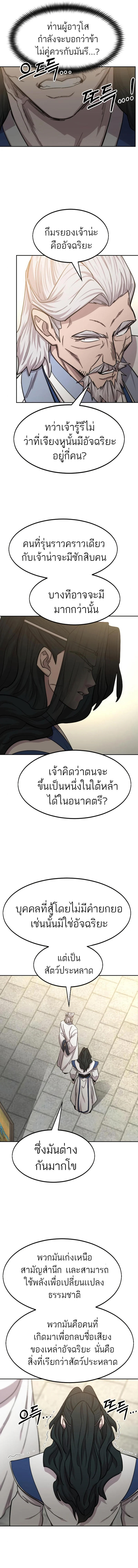 Return of the Mountain Hua Sect ตอนที่ 66 7