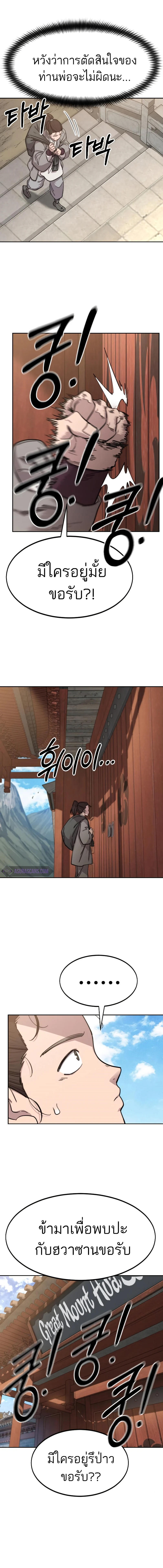 Return of the Mountain Hua Sect ตอนที่ 72 8