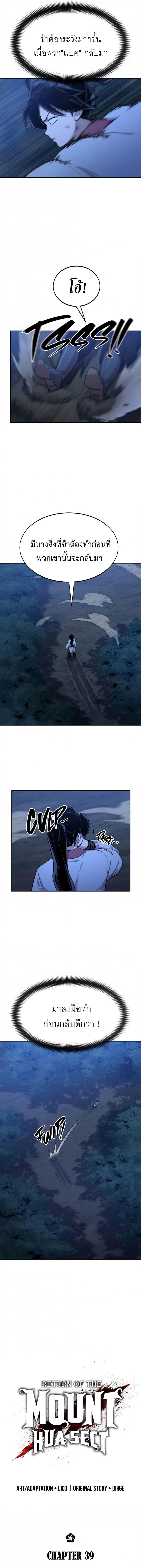 Return of the Mountain Hua Sect ตอนที่ 39 8