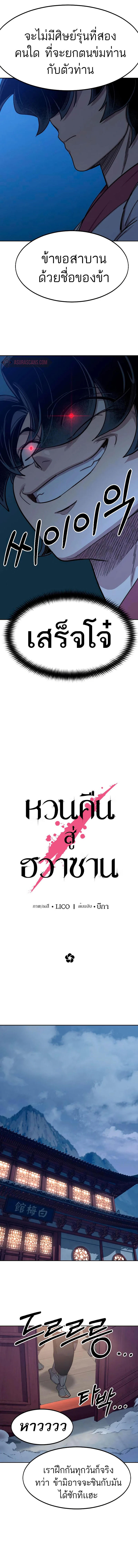 Return of the Mountain Hua Sect ตอนที่ 71 8