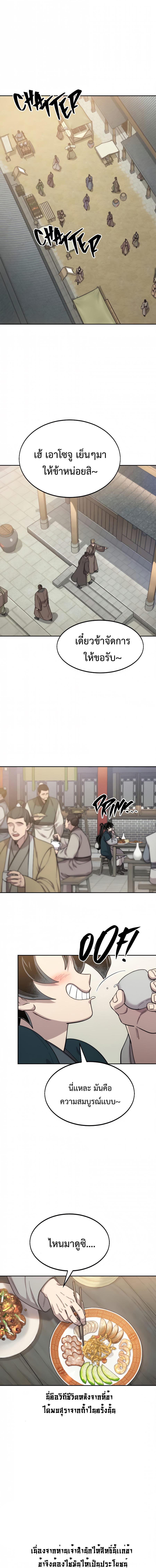Return of the Mountain Hua Sect ตอนที่ 39 9