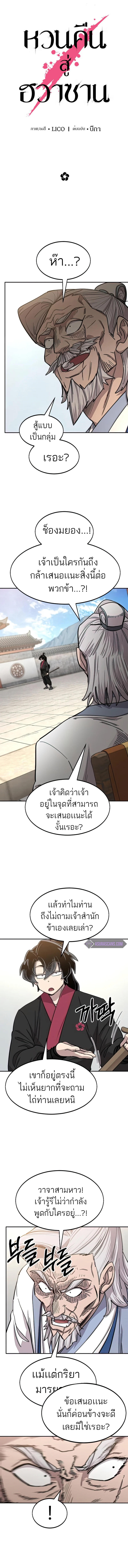 Return of the Mountain Hua Sect ตอนที่ 64 9