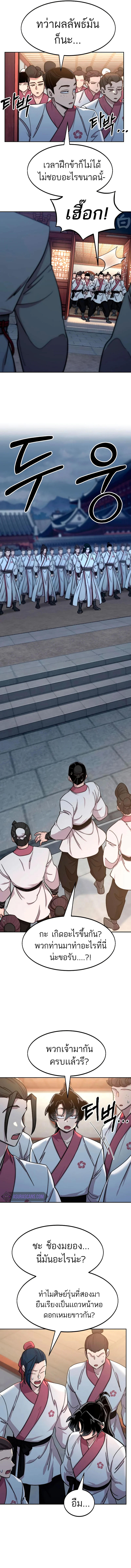 Return of the Mountain Hua Sect ตอนที่ 71 9