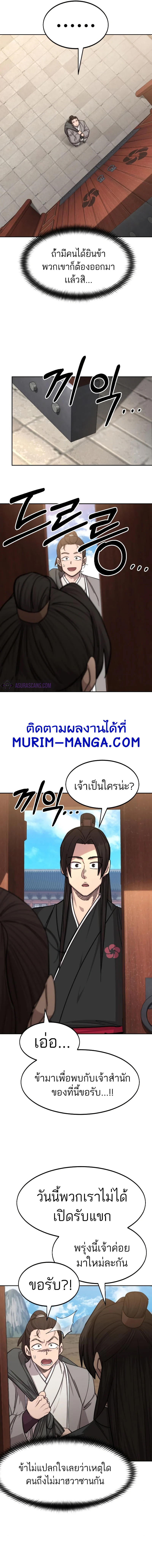 Return of the Mountain Hua Sect ตอนที่ 72 9