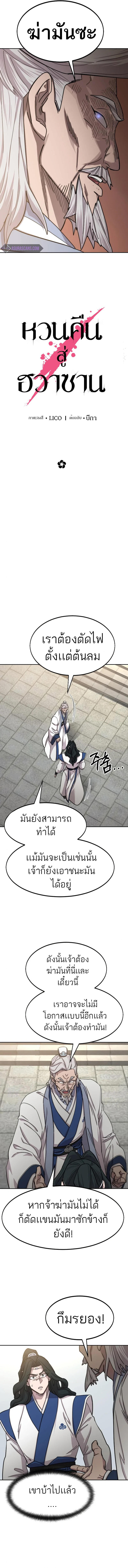 Return of the Mountain Hua Sect ตอนที่ 66 9