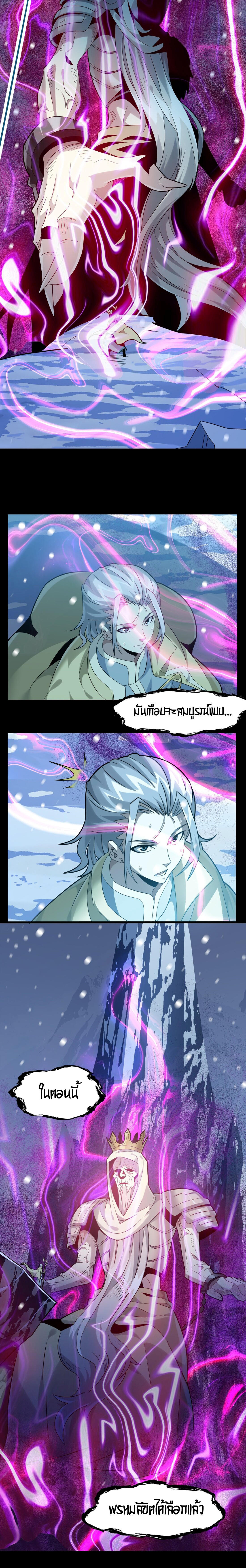 I’m Really Not the Demon God’s Lackey ตอนที่ 20 10
