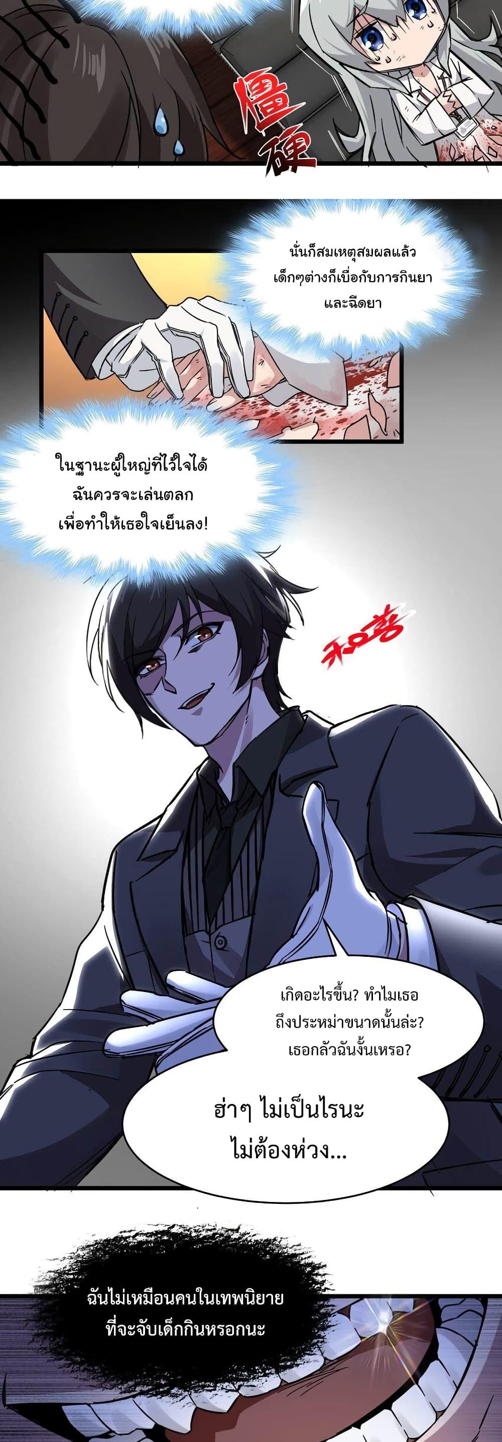I’m Really Not the Demon God’s Lackey ตอนที่ 69 10