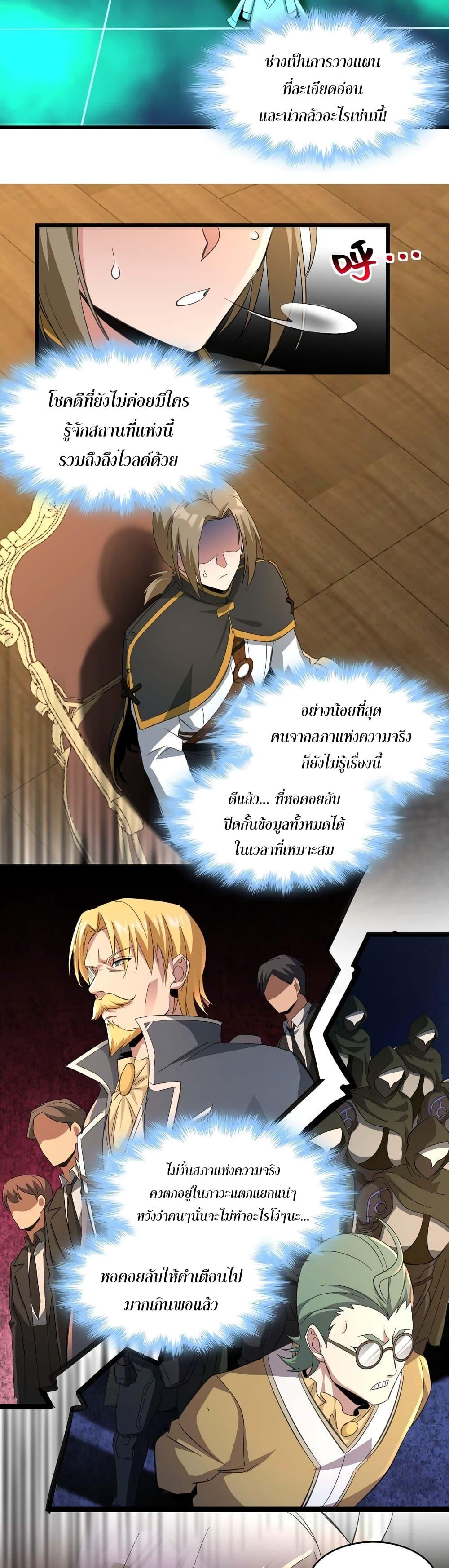I’m Really Not the Demon God’s Lackey ตอนที่ 79 10