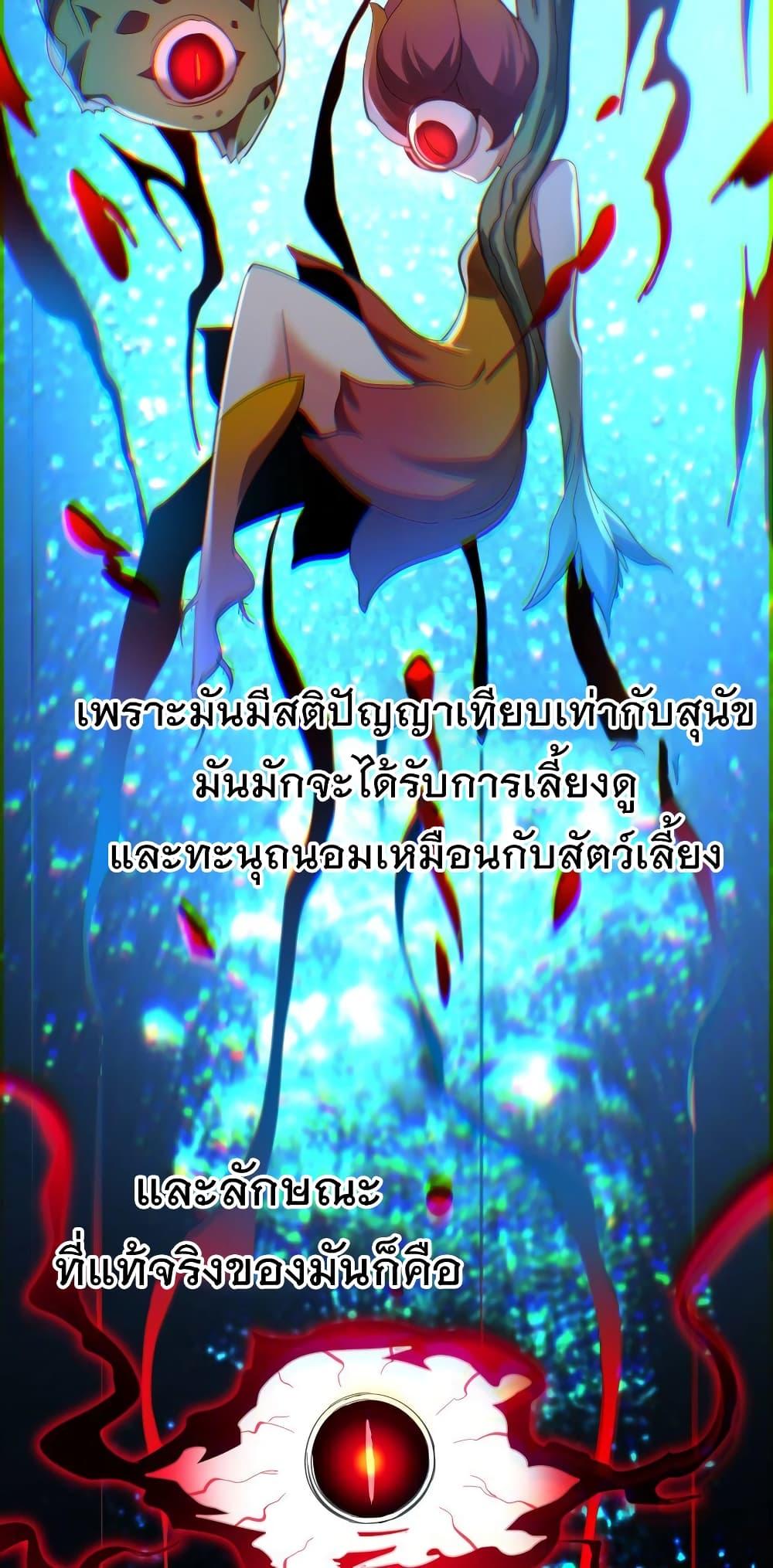I’m Really Not the Demon God’s Lackey ตอนที่ 78 10