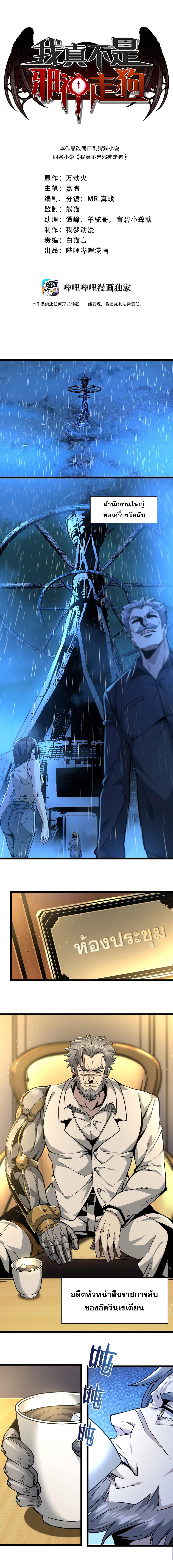 I’m Really Not the Demon God’s Lackey ตอนที่ 33 1