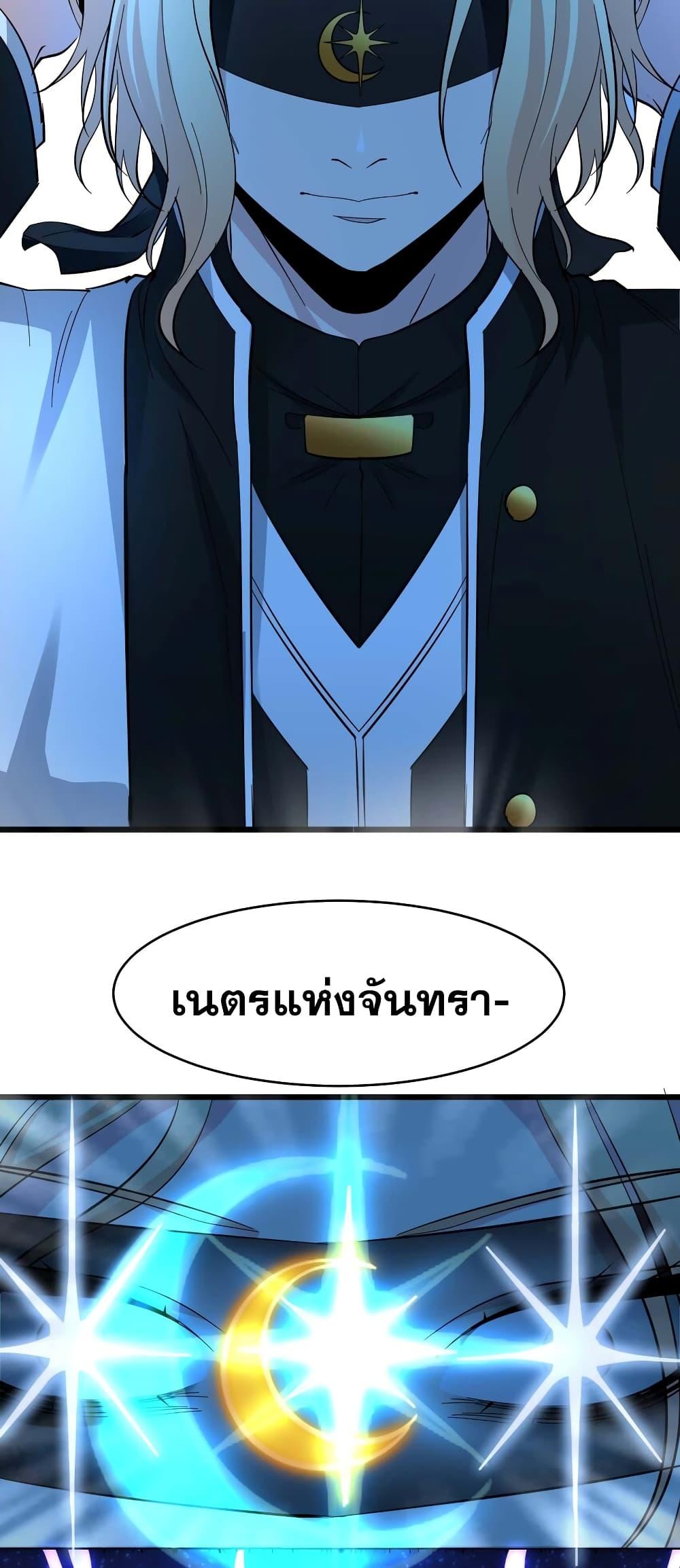 I’m Really Not the Demon God’s Lackey ตอนที่ 82 10