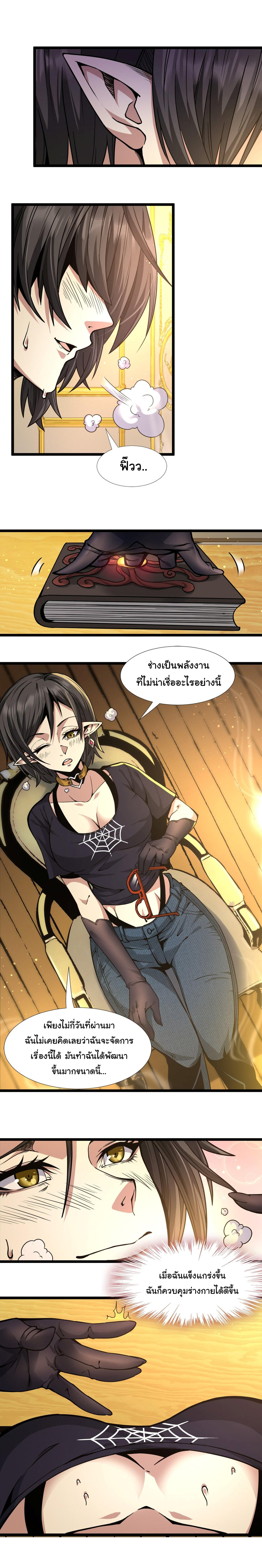 I’m Really Not the Demon God’s Lackey ตอนที่ 31 10