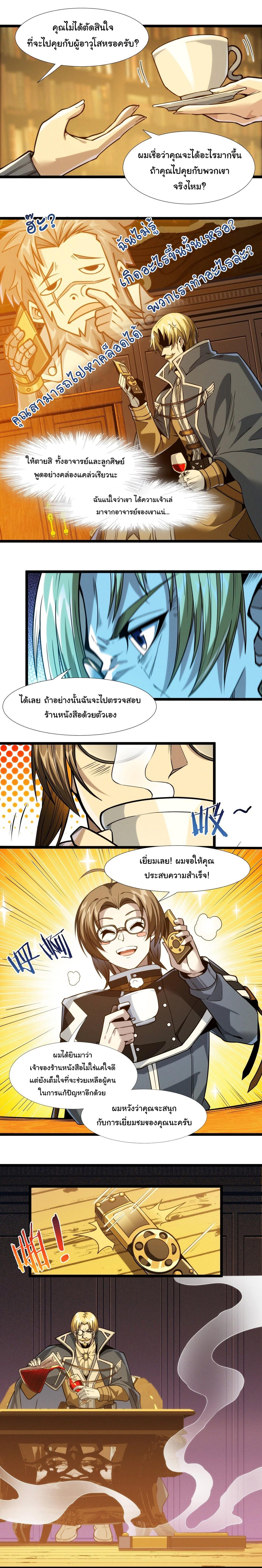I’m Really Not the Demon God’s Lackey ตอนที่ 44 10
