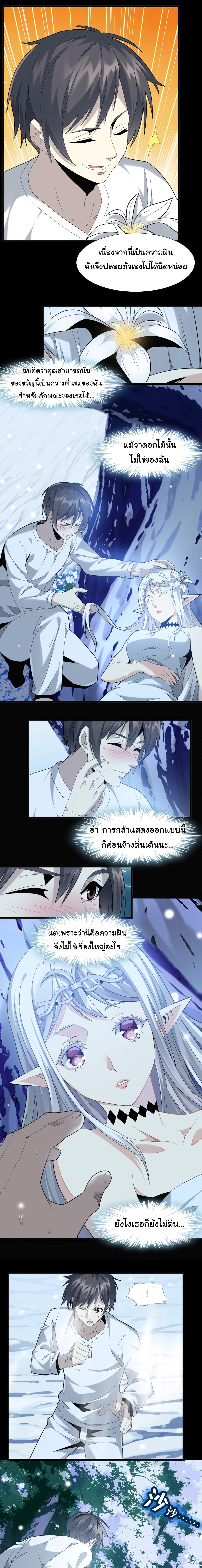 I’m Really Not the Demon God’s Lackey ตอนที่ 14 10